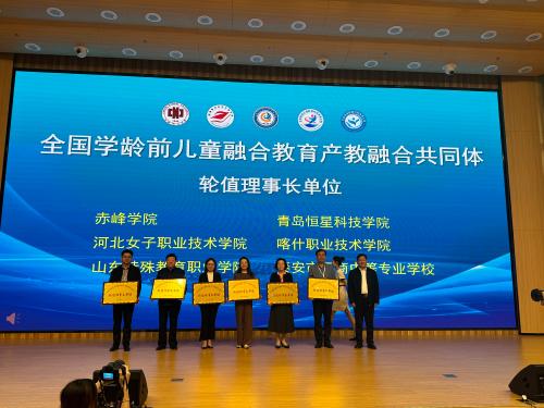 我校当选全国学龄前儿童融合教育产教融合共同体轮值理事长单位